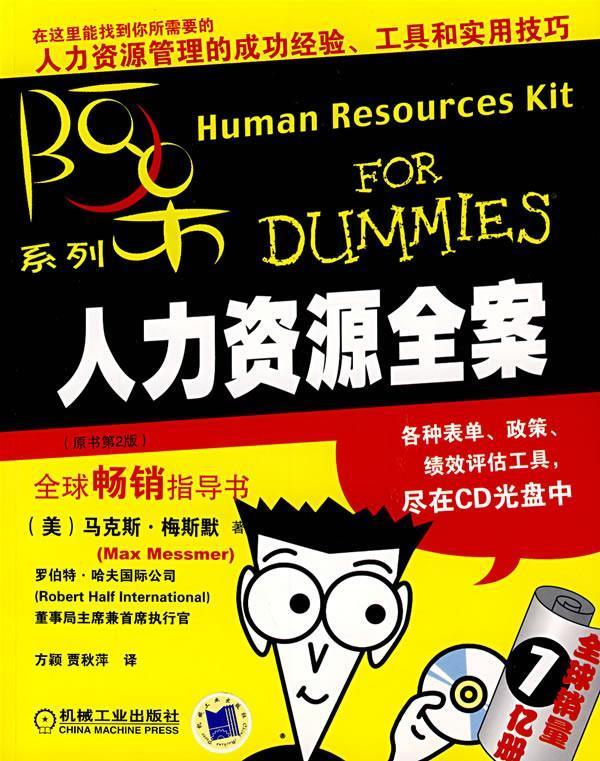 人力资源全案
