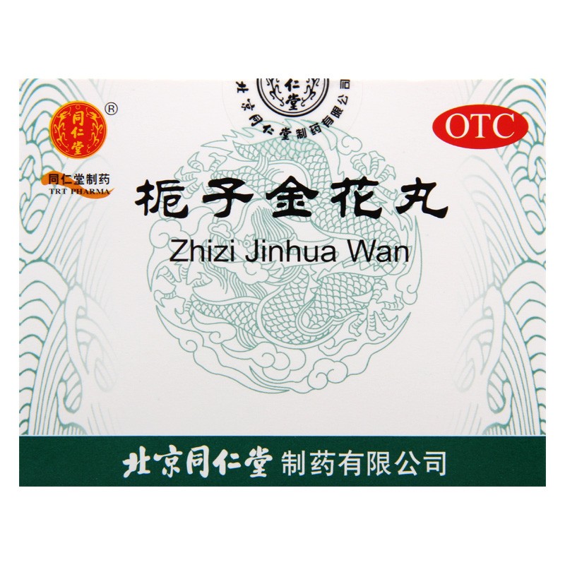 同仁堂栀子金花丸9g*10袋清热牙龈上火肿痛消炎咽喉口腔溃疡肿痛便秘