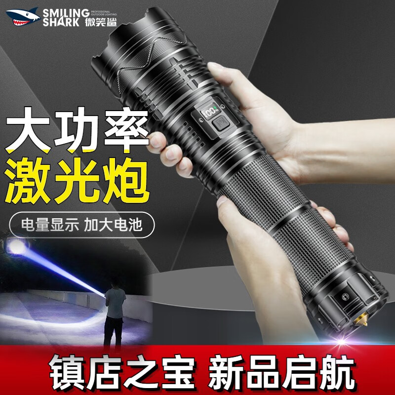 微笑鲨白激光手电筒户外强光破窗安全锤超长续航巡逻超亮变焦探照应急灯 【升级短款-4节18650锂电池】