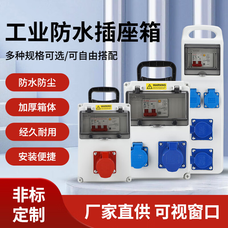 lxee手提式户外ip65防水工业插座箱室外移动便携式工地三级配电检修箱