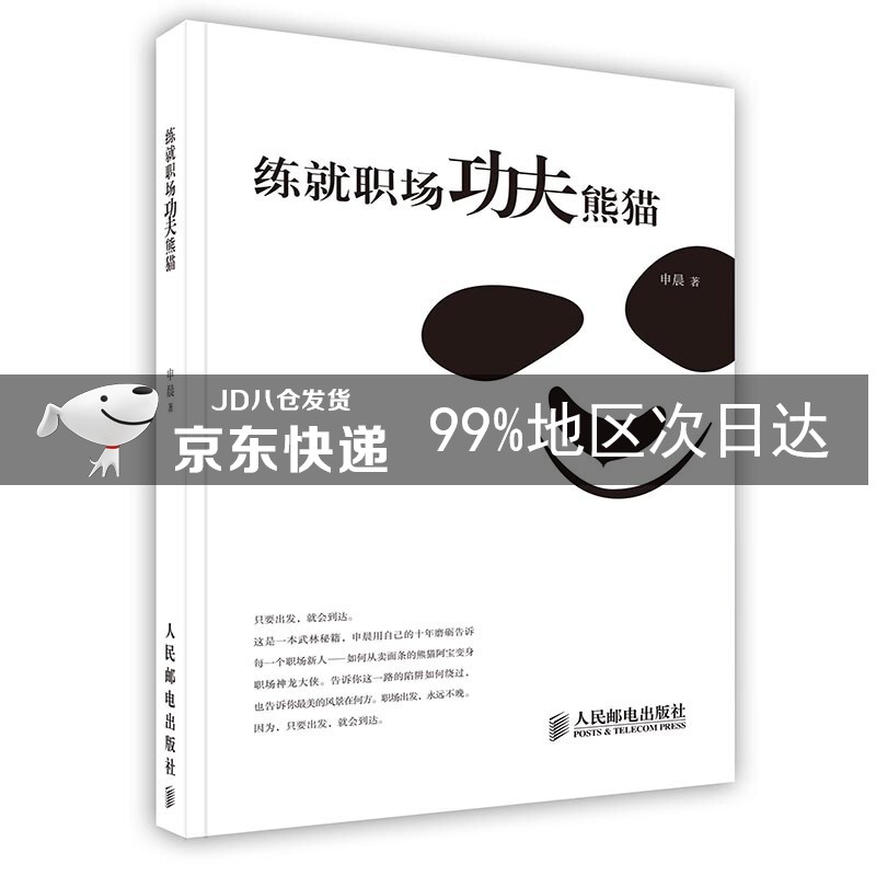 [按需印刷]练就职场功夫熊猫