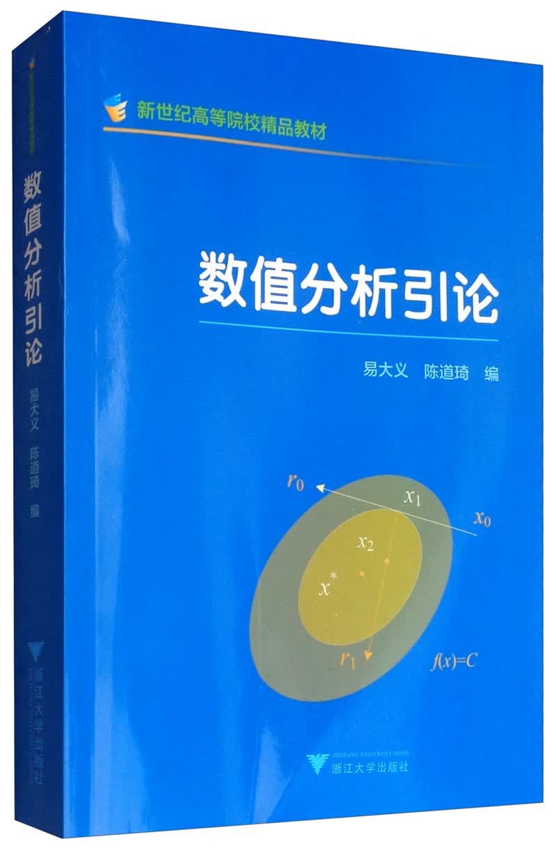 数值分析引论