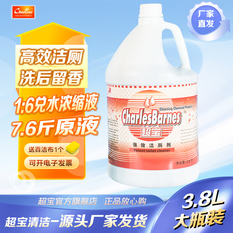 超宝（CHAOBAO） 洁厕剂3.8升大桶浓缩型马桶便池卫生间清洁除垢洁厕灵强效除污剂 洁厕剂4瓶1箱
