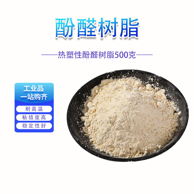 科睿才酚醛树脂粉 塑料胶粘剂 电木粉 合成纤维醇溶性热塑性 热塑性