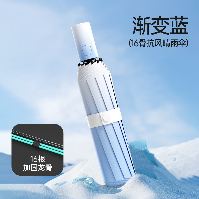 红叶全自动24骨双骨遮阳防晒加大加固雨伞三折黑胶太阳伞晴雨两用雨伞 渐变蓝 16骨