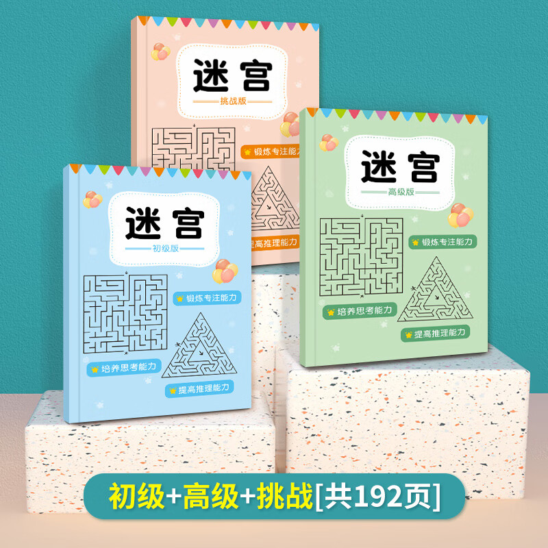 逸星熊舒尔特方格注意力训练全套8岁至12岁  小学专注训练数字 迷宫