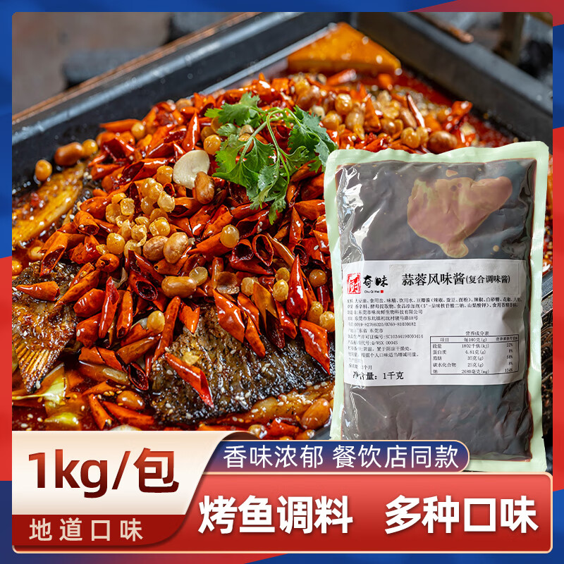 智宙烤魚(yú)醬蒜香麻辣酸菜錫紙包魚(yú)腌燒烤肉海鮮蝦商家用調(diào)味底料 老壇酸菜烤魚(yú)醬1kg