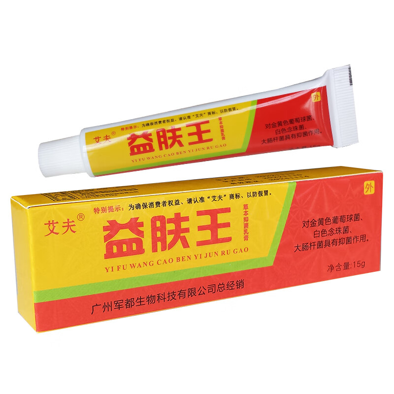 艾夫益肤王抑菌霜成人儿童婴儿皮肤外用草本抑菌乳膏广州军都生物科技