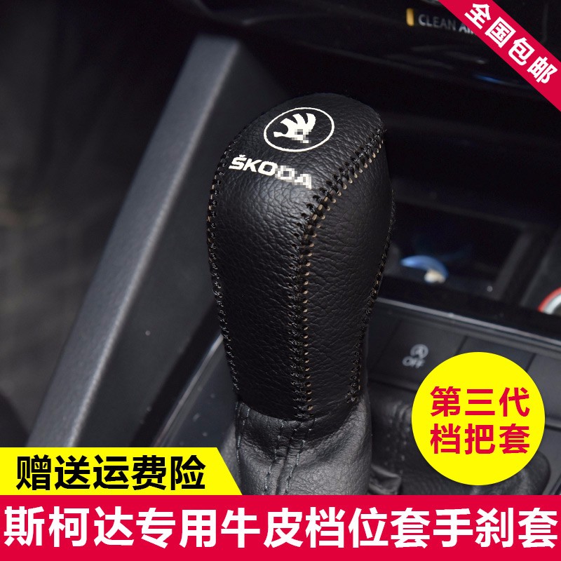 斯柯達(dá)明銳檔把套汽車真皮頭層牛皮 檔位套排擋套 檔桿套掛檔套 自動(dòng) 黑線 單個(gè)排擋套 請(qǐng)備注年份