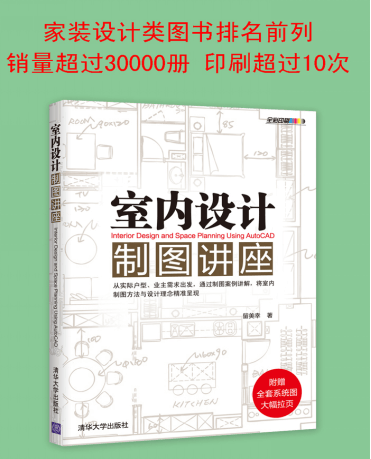 室内设计制图讲座 彩色印刷建筑设计书 室内设计AutoCAD施工图 建筑水利专业科技知识百科书