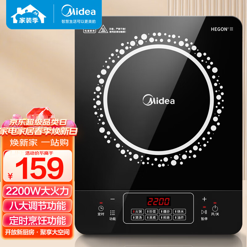 【家居家电】美的（Midea）电磁炉 2200W大功率 家用触控按键 耐用面板 八档火力 纤薄 定时功能电磁灶火锅炉 C22-RT22E01