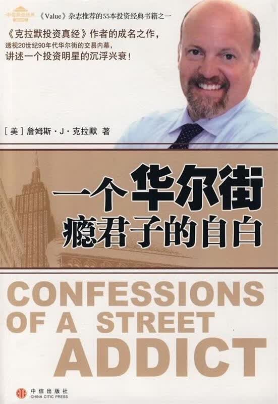 一个华尔街瘾君子的自白【正版好书，下单速发】