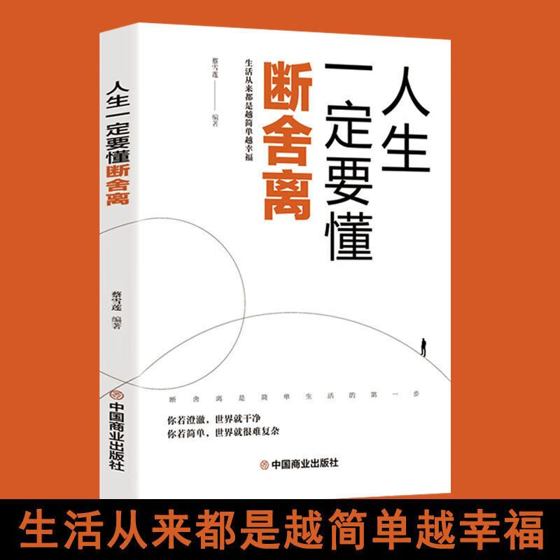 二手书9成新 断舍离正版原著书 完整版 经典语录 全三册践行 中国人保