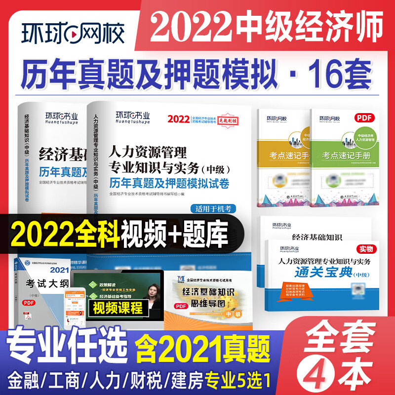 環球中級經濟師考試_環球中級經濟師網課_環球中級經濟師押題