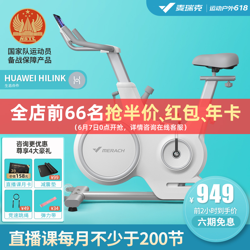 麦瑞克Merach 家用动感单车磁控健身车智能运动健身器材【支持 HUAWEI HiLink】 专利外观双月轮/无极磁控阻力/私教直播