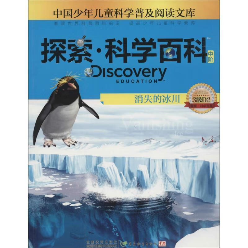 Discovery Education探索·科学百科 9787540693596【正版图书】