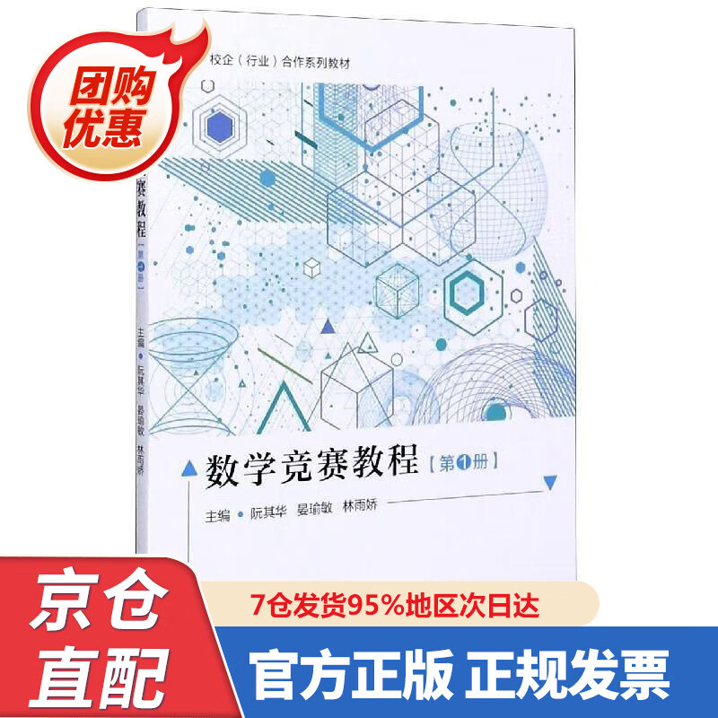 【新书正版】数学竞赛教程（第册） 978756576700 阮其华,晏瑜敏,林雨娇 厦门大学出版社
