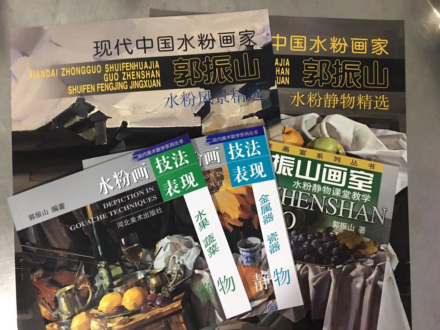 5本郭振山水粉静物精选/水粉风景精选/水粉画技法表现:水果,蔬菜/金属