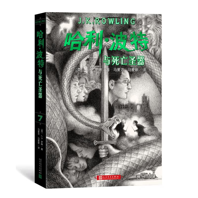 正版3册 神奇动物在哪里+2格林德沃之罪+3邓布利多之谜剧本JK罗琳哈利波特书系列前传原创电影剧本哈利波特与 【新版】哈利·波特与死亡圣器