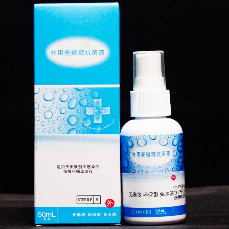泰德保医德保外用壳聚糖抗菌液液体敷料男女德保医用伤口护理膜 50ml