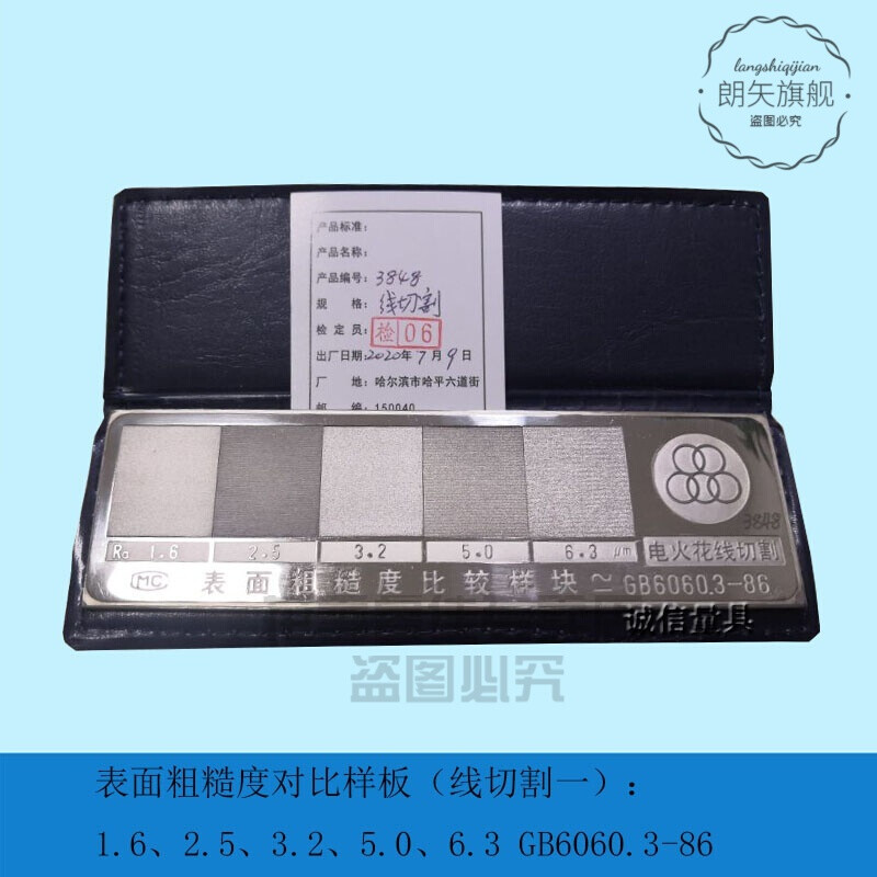 亦淳表面粗糙度对比样板喷砂/铸造/线切割/抛喷丸/抛光粗糙度比较样块