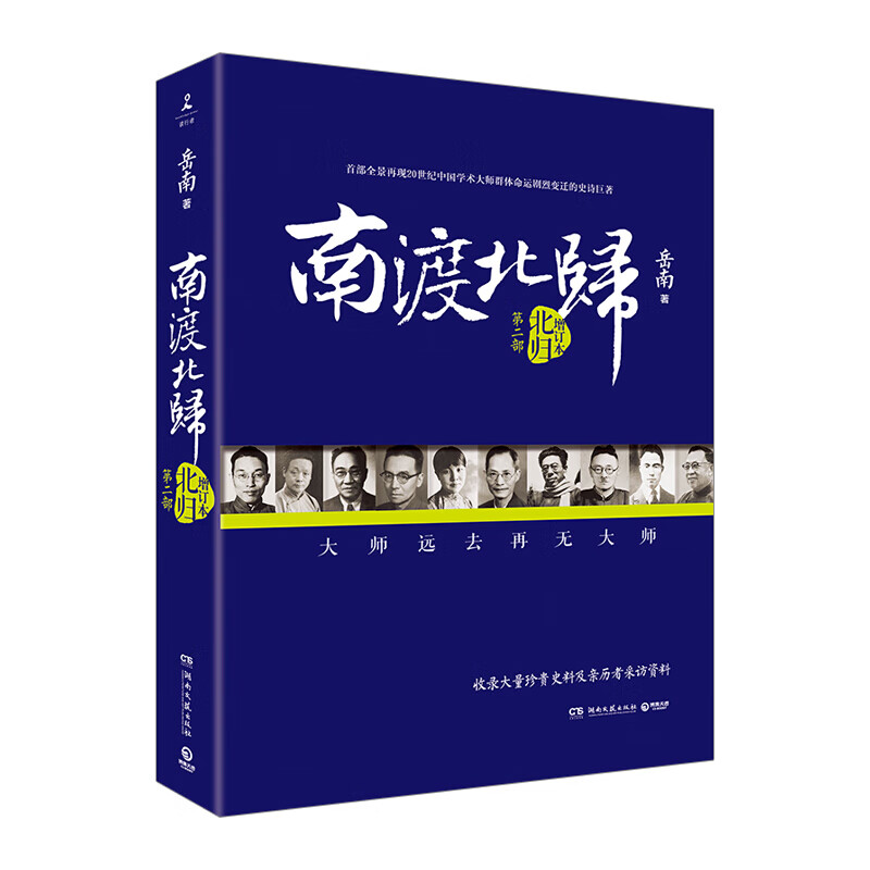 南渡北归北归2015年新版 信睿