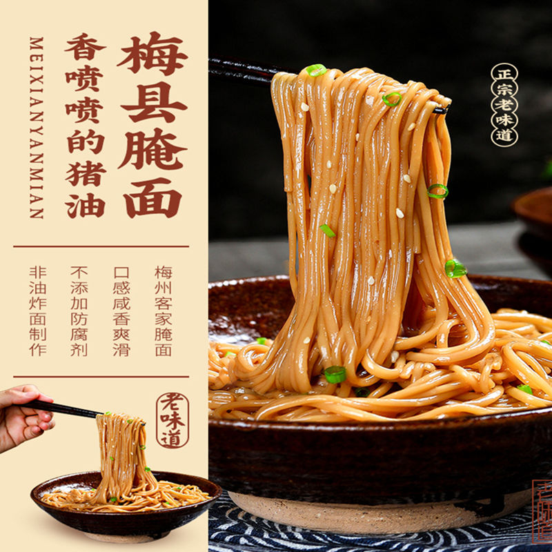 四客家梅县腌面速食猪油拌面面条120g/盒 客家梅县腌面*4盒