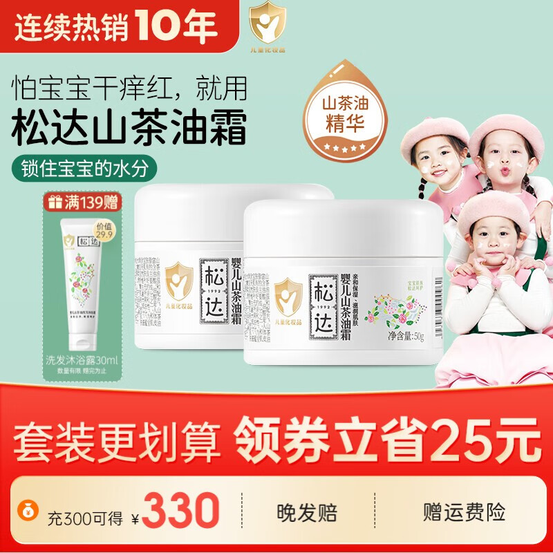 松达婴儿面霜宝宝面霜山茶油擦脸霜保湿护肤润肤补水小茶霜儿童 婴儿护肤面霜50g*2