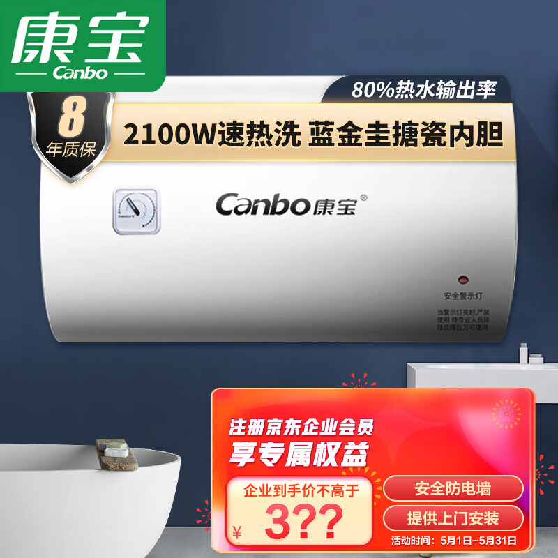 康宝(canbo)40升电热水器 2100w 防电墙整机质保8年 家用厨房卫生间