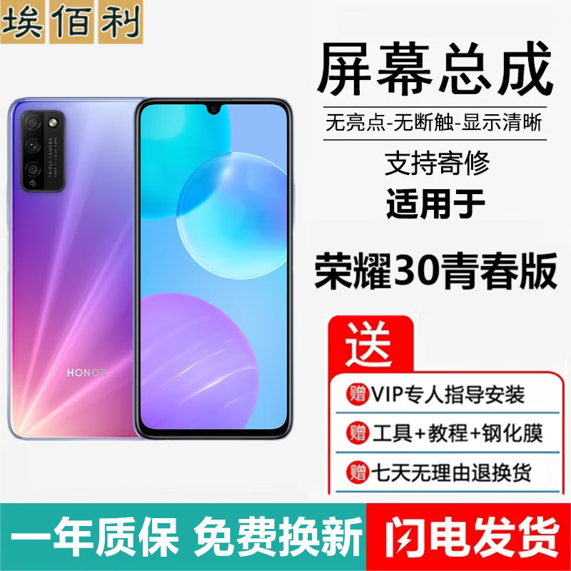 埃佰利 华为荣耀30 30Pro 30Pro+屏幕总成30青春版30s触摸液晶显示屏内外一体屏 荣耀30青春版屏幕【加框-银色】纯原京东方物料