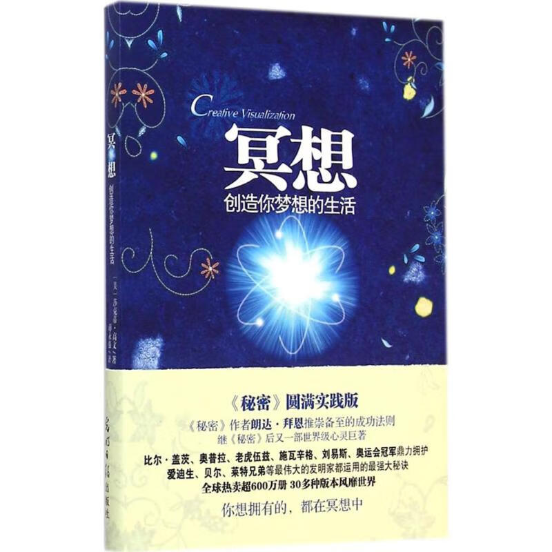 冥想 创造你梦想的生活