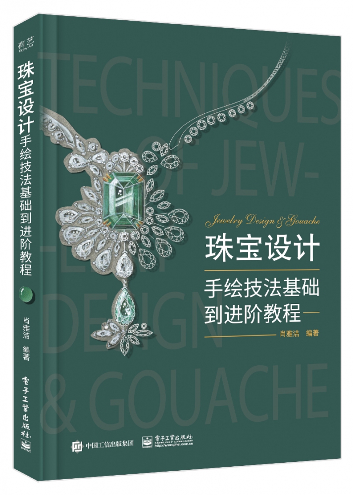 珠宝设计手绘技法基础到进阶教程