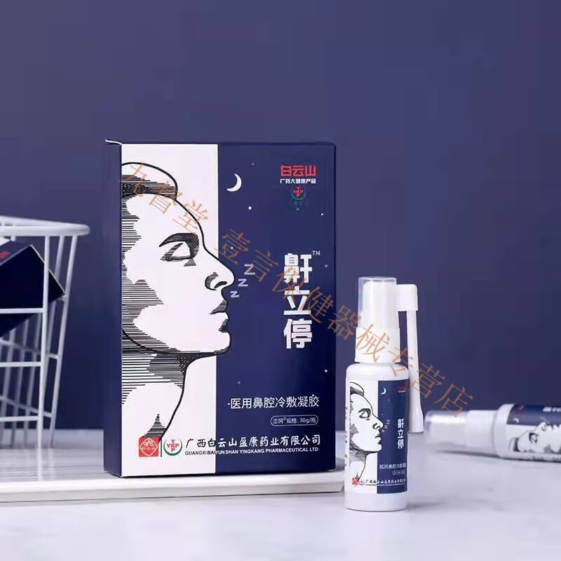 伊夏舒鼾宁白云山鼾立停 器打鼾液体喷雾快速鼾立停喷剂ii 白色 1盒