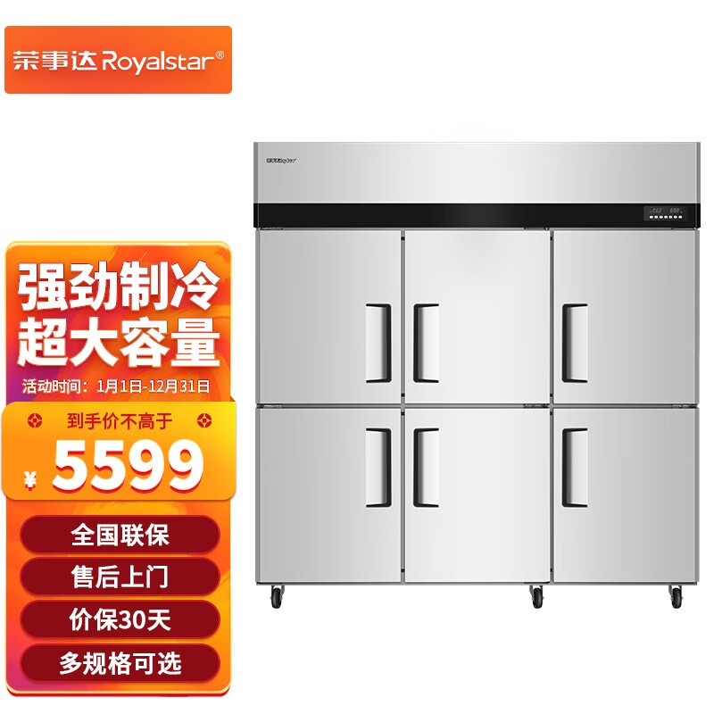 荣事达 六门商用冰箱双温立式厨房商用冰柜六开门后厨冰箱201铜管电加热精工升级款 CFS-60N6(HB)下冷冻