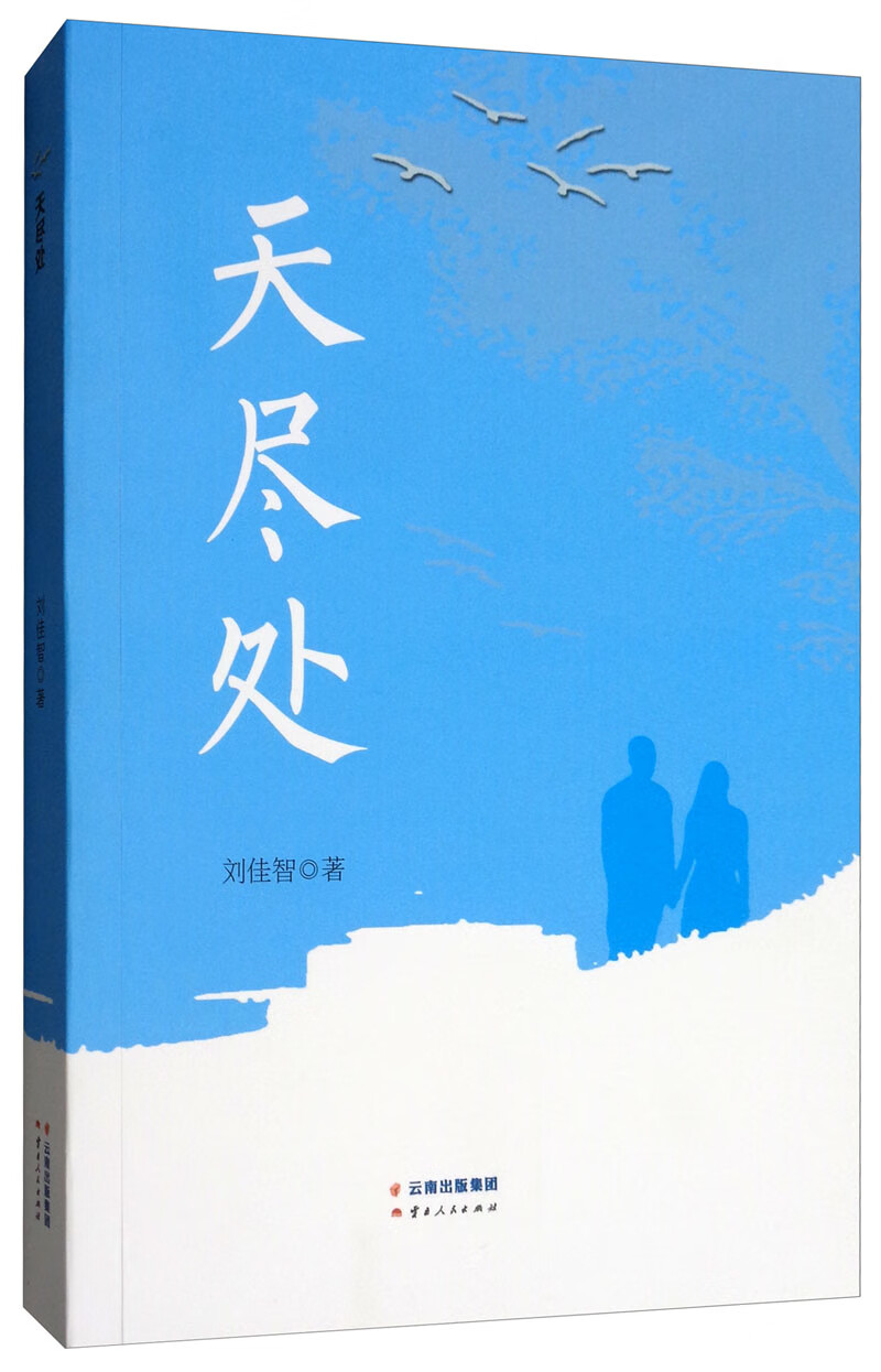 天尽处