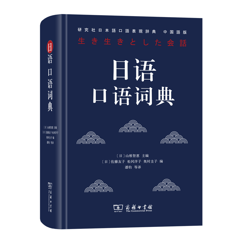 日语口语词典