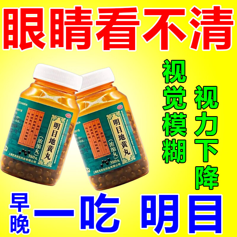 眼睛模糊看不清楚东西视力下降减退干涩流泪花眼重影明目地黄丸 380丸
