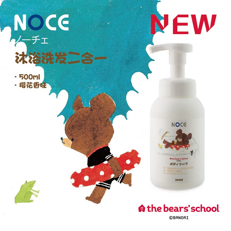 noce洗发沐浴二合一樱花香味日本进口宝妈洗发水沐浴露洗护一体 沐浴