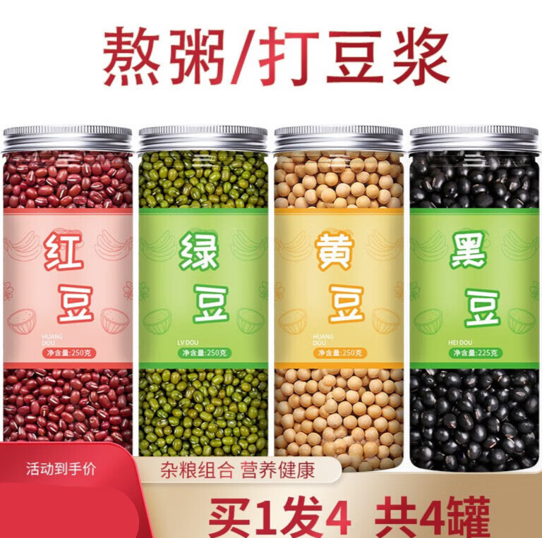 速缘乐五谷杂粮组合粗粮红豆黄豆黑豆打豆浆专用早餐豆子料包