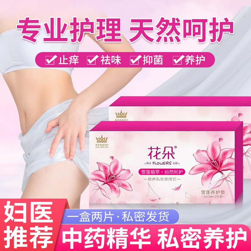 京东卫生护垫历史价格走势图|卫生护垫价格比较