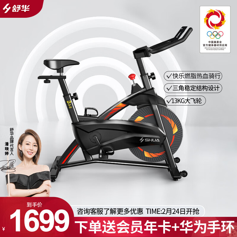 舒华（SHUA）动感单车家用智能磁控运动健身器材室内健身车SH-B3100S-H1