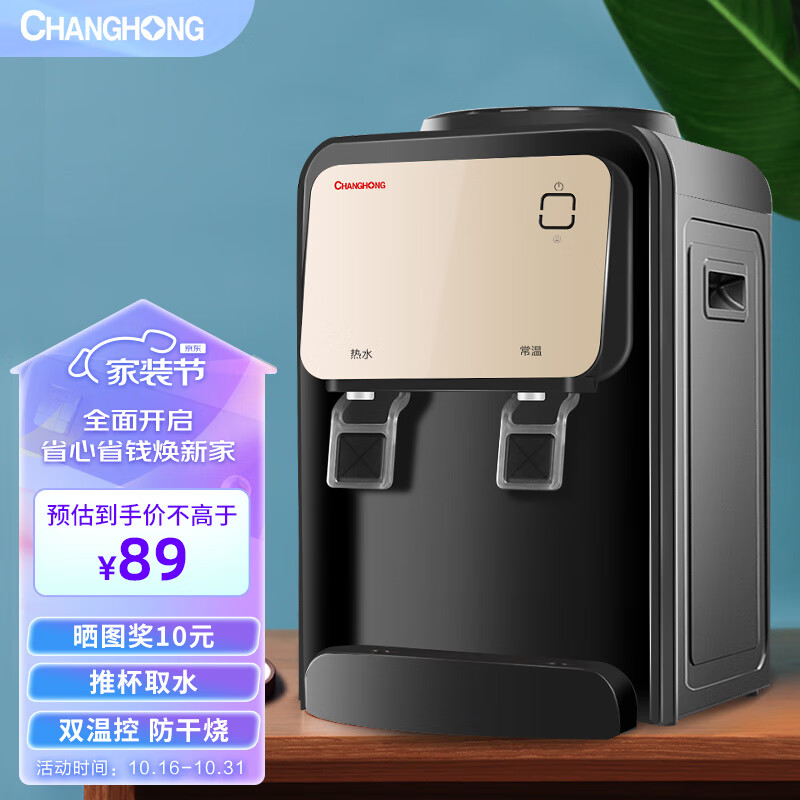 长虹（CHANGHONG）饮水机 家用迷你制热型/冷热多用型台式桌面 饮水器 CYS-E20T【温热款】使用感如何?