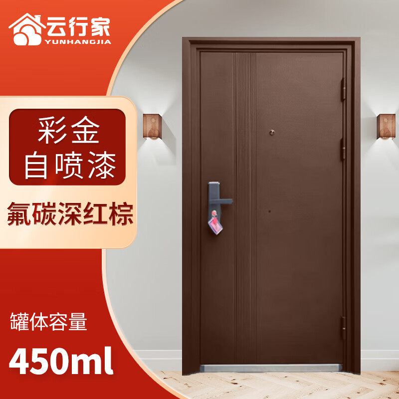 云行家防盗门改色自喷漆油漆修补铁门防锈翻新金属漆家用紫铜红铜真铜漆 氟碳深红棕