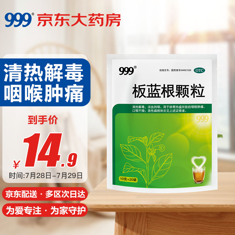 999品牌感冒用药商品价格历史走势和销售趋势分析