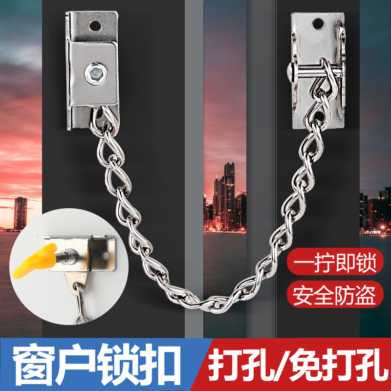萊力威 免打孔窗戶安全鎖門窗限位鏈窗戶防護鎖扣兒童安全鏈窗戶安全鎖扣 A款銀色（螺絲+免釘膠）