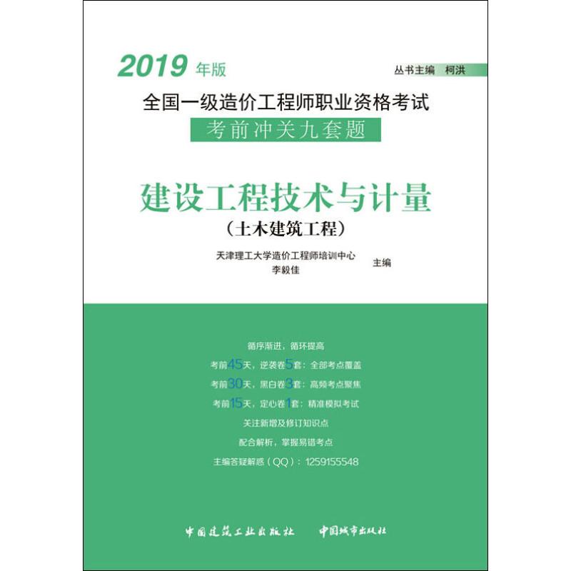 建设工程技术与计量(土木建筑工程) 2019