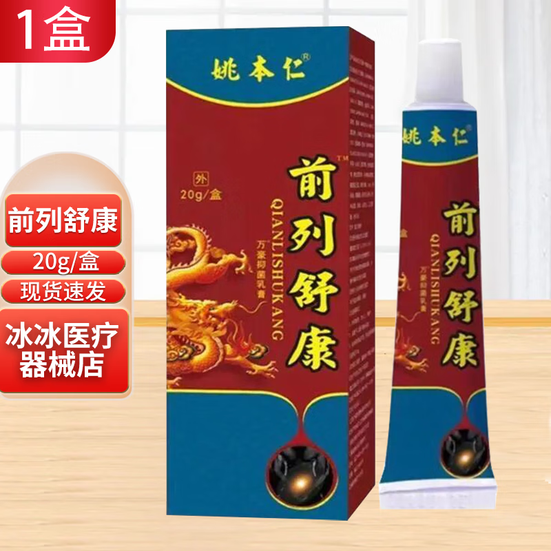 前列舒康乳膏20g 1盒