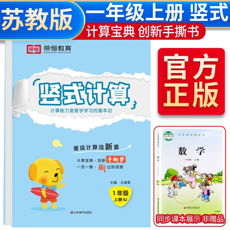 苏教版 小学数学一年级上册竖式计算卡人教版练习册黄冈小学天天练口算速算心算强化训练本巩固提高大通关