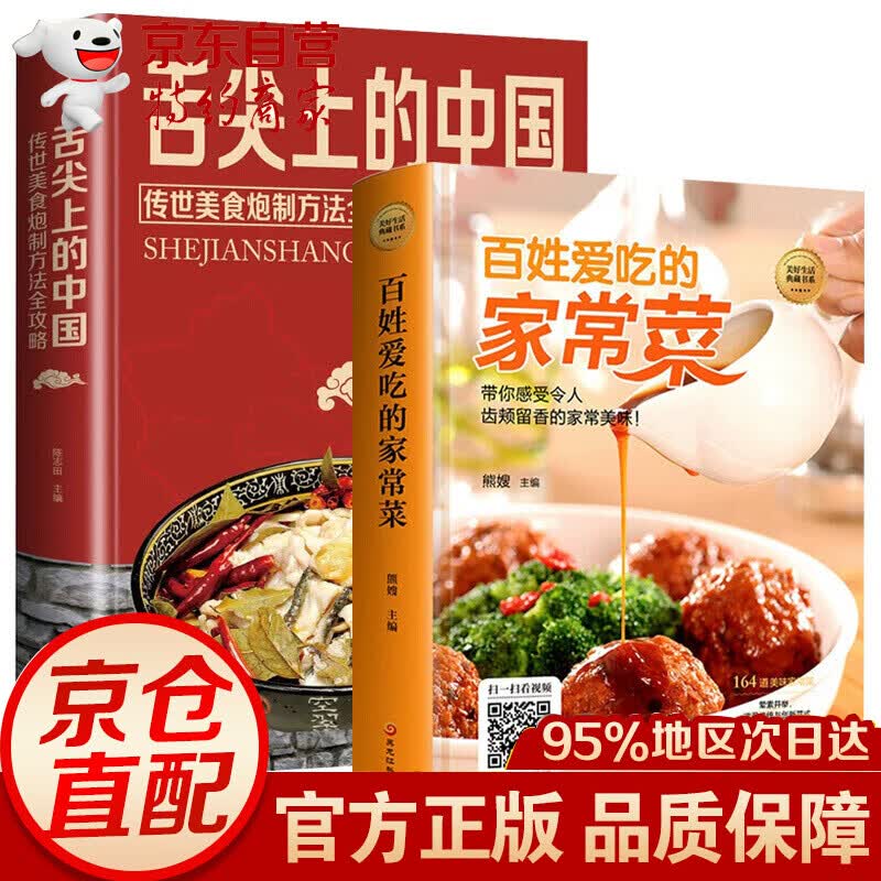 精装2册 舌尖上的中国美食书百姓家常菜3600例正版菜谱书家常菜大全食谱全套美食书籍图解北方家常菜好