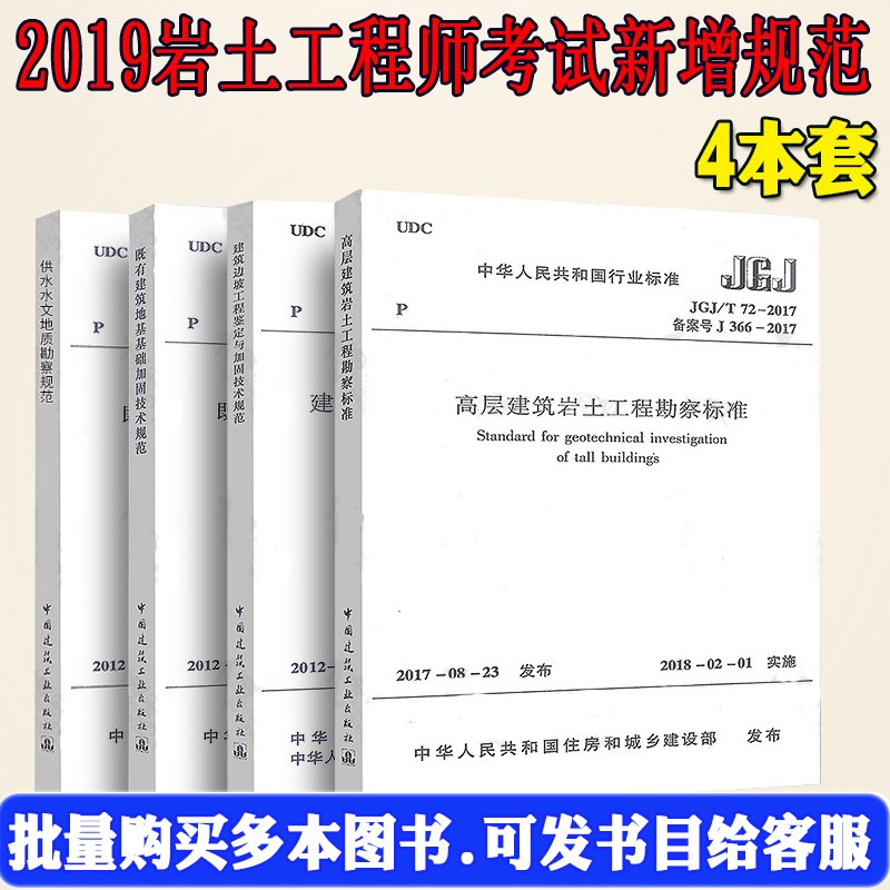 岩土工程师专业考试新增标准规范 供水水文地质勘察 高层建筑岩土工程